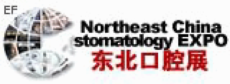 2009第十一屆中國東北國際口腔設(shè)備及材料展覽會(huì)