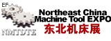 2009第10屆中國東北國際機(jī)床、工模具技術(shù)展覽會(huì)