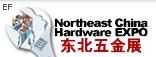2010第十三屆中國東北國際五金工具展覽會(huì)