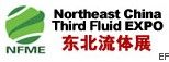 2009中國東北第二屆國際流體機(jī)械展覽會(huì)