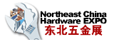 2011第十四屆中國東北國際五金工具展覽會(huì)