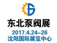 2017第二十屆中國東北國際泵閥、管道、清潔設(shè)備機(jī)電展覽會(huì)
