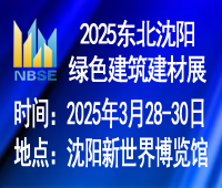 2025第二十二屆東北(沈陽)綠色建筑建材博覽會(huì)